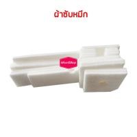 ราคา ผ้าซับหมึก epson L110 L120 L130 L210 L220 L230 L300 L310 L350 L355 L335 L365 L360 กล่องซับหมึก ฟองน้ำซับหมึก พร้อมส่งส่งไวมากกก (12166854933)