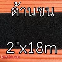 ราคา ตีนตุ๊กแก เกรดA หน้ากว้าง 2นิ้ว ยาว 18 เมตร 20 หลา สีดำ เมจิกเทป เวลโกเทป เทปตีนตุ๊กแก (23209818997)