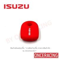 ราคา จัดส่งเร็ว ซิลิโคนกุญแจ ซิลิโคนกุญแจรถยนต์ เคสกุญแจรถ ปลอกกุญแจ ซิลิโคน ISUZU D max Mu 7 แบบไข 1ชิ้น By Onceracing (16437246973)