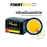 ราคา ครีมขมิ้น Herbal เซรั่มขมิ้นเฮอร์เบิล Herbal Cream ครีมทาหน้า ของแท้ สินค้ามีตัวเลือก (4125702265)