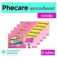 ราคา ที่ตรวจครรภ์ Phecare ฟีแคร์ แบบจุ่ม ปัสสาวะไหลผ่าน ชุดตรวจตั้งครรภ์ ไม่ระบุชื่อสินค้าบนกล่อง 5 กล่อง (21380384229)
