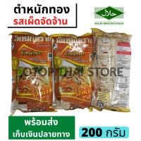 ราคา ผัดหมี่โคราชสำเร็จรูป ตราตำหนักทอง 3 ห่อ รสเผ็ดจัจ้าน200 กรัม มีฮาลาล OTOP 5 ดาว (15325634729)