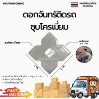 ราคา ดอกจันทร์รถบรรทุก แหวนดอกจันทร์ชุบโครเมี่ยม ดอกจัน ติดรถบรรทุก หนา2 5มิล (21326628824)