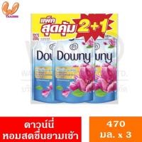 ราคา Downy ดาวน์นี่ ผลิตภัณฑ์น้ำยาปรับผ้านุ่ม สูตรเข้มข้นพิเศษ 470 490 มล X แพ็ค 3 ถุง (23303899416)