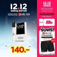 ราคา น้ำหอม Crush On You 2ml Neferlogne (23142984856)
