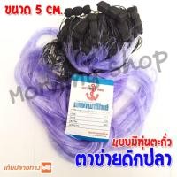 ราคา ตาข่ายดักปลา อวนดักปลา ขนาด 5 x 30 x 25 มีทุ่นมีตะกั่ว (389860655)