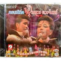 ราคา vcd คอนเสิร์ต พุ่มพวง ดวงจันทร์ (9082384963)