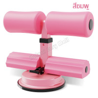 ราคา ซิทอัพ Sit up อุปกรณล็อคเท้าซิทอัพ อุปกรณ์ช่วยซิทอัพ เครื่องซิทอัพ อุปกรณ์ออกกำลังกาย (9865690763)