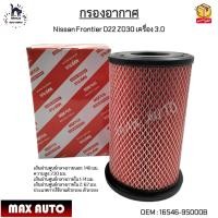 ราคา กรองอากาศ Nissan Frontier D22 ZD30 เครื่อง 3 0 16546 9S000B (12420778727)