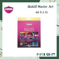 ราคา ดินสอสี สีไม้ มาสเตอร์อาร์ต Master art 48 สี 2 หัว 1 กล่อง (17468338363)