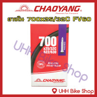ราคา ยางใน CHAOYANG 700x25 32C จุ๊บFV60mm 1เส้น (694574714)