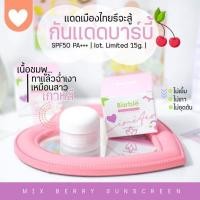 ราคา กันแดดบาร์บี้ 15กรัม กันแดดผิวหน้าและผิวตัว กันแดดบาร์บี้ (19179400044)