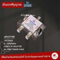ราคา SPLITTER IF All Port Power Pass ตัวแยกสัญญาณจานดาวเทียม และ ระบบเคเบิ้ลทีวี เสาอากาศทีวี มีระบบไฟผ่านได้ 5 2400 MHz SATTELLITE MATV CATV (9546949440)