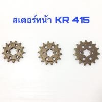 ราคา สเตอร์หน้า KR 415 สเตอร์ สเตอร์KR สเตอร์415 (7832622522)