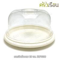 ราคา Reangwa Standard ถาดพักเค้ก กลม ถาดโชว์เค้ก พร้อมฝาใส 28 ซม RW9330 (16597805730)