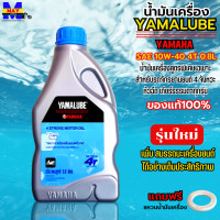 ราคา น้ำมันเครื่องรถมอเตอร์ไซค์ YAMAHA YAMALUBE 4T น้ำมันเครื่อง 10W 40 น้ำมันแท้ 100 สำหรับรถ YAMAHA เกียร์ธรรมดา น้ำมันเครื่อง ยามาฮ่า SPARK NANO SPARK X1 (14597392254)