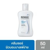 ราคา Physiogel Daily Moisture Therapy Dermo Cleanser for Dry Sensitive Skin 50ml ฟิสิโอเจล เดลี่ มอยซ์เจอร์ เธอราปี คลีนเซอร์ สำหรับผิวธรรมดาแห้งที่บอบบางแพ้ง่าย 50 มล (10914060503)