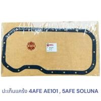ราคา ปะเก็นแคร้ง TOYOTA AE100 AE101 4AFE ปะเก็นอ่างน้ำมันเครื่อง SOLUNA 5AFE (22920806531)