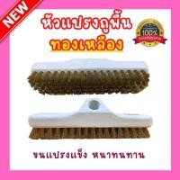 ราคา หัวแปรงทองเหลือง แปรงขัดพื้นขนทองเหลือง แปรงทองเหลืองเฉพาะหัว (20789379246)