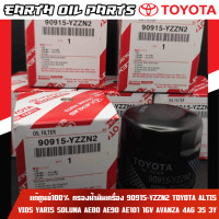 ราคา แท้ศูนย์100 กรองน้ำมันเครื่อง 90915 YZZN2 TOYOTA ALTIS VIOS YARIS SOLUNA AE80 AE90 AE101 16V AVANZA 4AG 3S 3Y (20516900625)