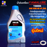 ราคา น้ำมันเครื่องรถมอเตอร์ไซค์ YAMAHA YAMALUBE 4T น้ำมันแท้ 100 สำหรับรถ YAMAHA เกียร์ธรรมดา น้ำมันเครื่อง ยามาฮ่า SPARK NANO SPARK X1 แถมแหวนน้ำมันเครื่อง (11262751107)
