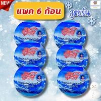 ราคา NS ขายแพค 6 ก้อน สบู่สมุนไพรตรามังกร สูตรเย็น 172 กรัม แพค 6 ก้อน (22156560416)