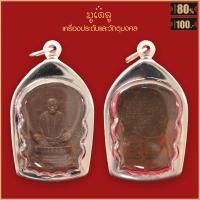 ราคา เหรียญนั่งพาน หลวงพ่อคูณ ปุริสุทโธ ออกวัดบ้านคลอง จ ชลบุรี ปี 2537 เลี่ยมกรอบสแตนเลสแท้ 100 (17452463189)