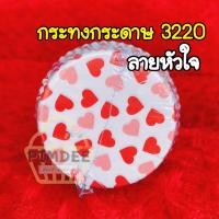 ราคา กระทงกระดาษ3220 กระทงจีบ3220 กระทงขาว3220 กระทงจีบ3220มีลาย กระทงจีบเบอร์3220 (11181281617)