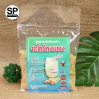 ราคา ตะไคร้หอม เครื่องดื่มสมุนไพรผงสำเร็จรูป สูตรเข้มข้น 300 กรัม (1929140962)