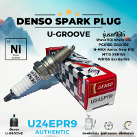 ราคา หัวเทียน DENSO SPARK PLUG U24EPR9 U Groove สำหรับ WAVE110I WAVE125I N MAX AEROX PCX150 CLICK150 (22962635561)
