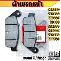 ราคา ผ้าดิสเบรค ผ้าเบรคหน้า หลัง CBR 250 CBR300 CBR650 ยกเว้นตัว ABS (8869801285)