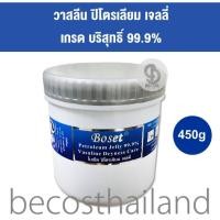 ราคา Boset Petroleum Jelly 99 9 Dryness Care 450g กระปุกใหญ่ วาสลีน ปิโตรเลียมเจลลี่ บริสุทธ์ 99 9 (935084938)