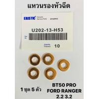 ราคา แหวนรองหัวฉีด BT50 PRO FORD RANGER 2 2 3 2 รหัสสินค้า U202 13 H53 1 ชุด 5 ตัว (21356901837)