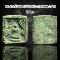 ราคา พระสมเด็จวัดระฆังพิมพ์คะแนนแหวกม่าน (22855452062)