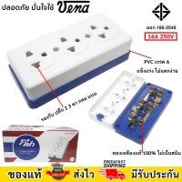 ราคา VENA ปลั๊กกราวด์ ติดลอย 3 ที่ รุ่น GR1633 วีน่า 16A 250V มีมอก เต้ารับปลั๊กตัวผู้ ติดลอย ปลั๊กกราวด์คู่ ปลั๊กมีกราวด์ (22586678499)
