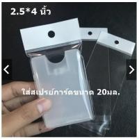 ราคา ถุงแก้วหัวมุกมีแถบกาว ถุงแก้วแถบกาวหัวมุก มีรูแขวน มีแถบกาว ถุงใส่เคสมือถือ ถุงใส่เคสโทรศัพท์ (18456269368)