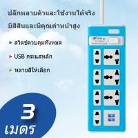 ราคา ปลั๊กไฟ 7 ปลั๊กพ่วง ปลั๊กไฟ usb ปลั๊กชาร์จ คุณภาพดี ปลั๊กไฟ 3 เมตร 5เมตร 8เมตร 076 (23147317009)