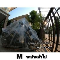 ราคา ราคาพิเศษพร้อมส่งจ้าผ้าคลุมมอเตอร์ไซค์ใสเหนียวยืดหยุ่นรอบคันพลาสติกคลุมมอเตอร์ไซค์Size S M L XL (23019616704)