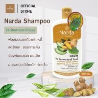 ราคา Narda นารดาแชมพู ขนาด 250 500ml ครีมนวด ขนาด 250ml ยาสระผมสมุนไพร รวมทุกสูตร (22705171241)