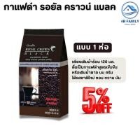 ราคา กาแฟ รอยัล คราวน์ แบลค กาแฟดำ สำเร็จรูปผสมชนิดเกล็ด 3 กรัม x 30 ซอง (23126453223)
