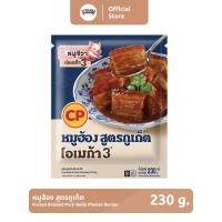 ราคา หมูฮ้อง สูตรภูเก็ต ตรายูฟาร์ม ขนาด 230 กรัม แช่แข็ง (23303599023)