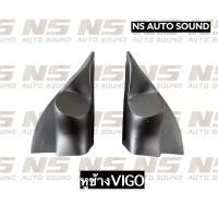 ราคา หูช้าง ตรงรุ่น สำหรับรถ Toyota Fortuner 2005 2014 Toyota Vigo 2005 2014 (9677373051)