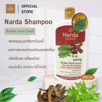 ราคา Narda นารดาแชมพู ขนาด 250 500ml ครีมนวด ขนาด 250ml ยาสระผมสมุนไพร รวมทุกสูตร (22705171239)