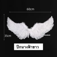 ราคา ปีกนางฟ้าขนนก มีสีดำและขาว ทำจากขนนกจริง ยาว60cm ปีกนางฟ้าฮาโลวีน hallowen angel wings พร้อมส่งจากไทย (22841798890)