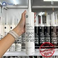ราคา IYA ซิลิโคนแท้ไอยา หลอดเดียวเอาอยู่ เนื้อซิลิโคนแท้ 100 ใช้งานได้ทุกพื้นผิว กันน้ำ ทนแดด ขนาด 290ml Silicone 100 (22564762149)