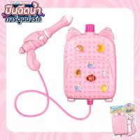 ราคา ปืนฉีดน้ำลายการ์ตูนน่ารักๆ ปืนฉีดน้ำสะพายหลัง ปืนฉีดน้ำสำหรับสงกรานต์ (21503718915)