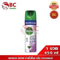 ราคา Dettol Spray เดทตอล สเปรย์ ฆ่าเชื้อโรค ขนาด 225 450ml 1 กระป๋อง (14939970790)
