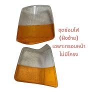 ราคา ล้างสต็อค งานเกรด B C ไฟมุม ไฟหรี่มุม ไฟเลี้ยว ขาวส้ม VOLVO 940 960 Year 1990 1996 ไม่มีขั้วไฟ ขายแยกซ้ายขวา (22486465392)