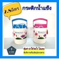 ราคา กระติกน้ำแข็ง กระติกเก็บความเย็น กระติกเก็บอุณหภูมิ ขนาด2 8ลิตร ลายดอก (19350210143)