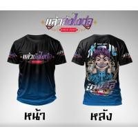 ราคา เสื้อกีฬาพิมพ์ลาย ป๋าบอล ผ้าไมโคร (22481586956)